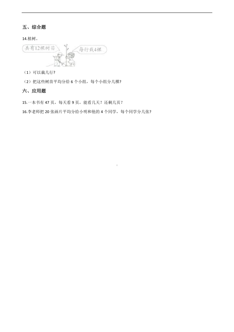 二年级上册数学一课一练-4.表内除法（一） 苏教版（2014秋）（含答案）.docx_第3页