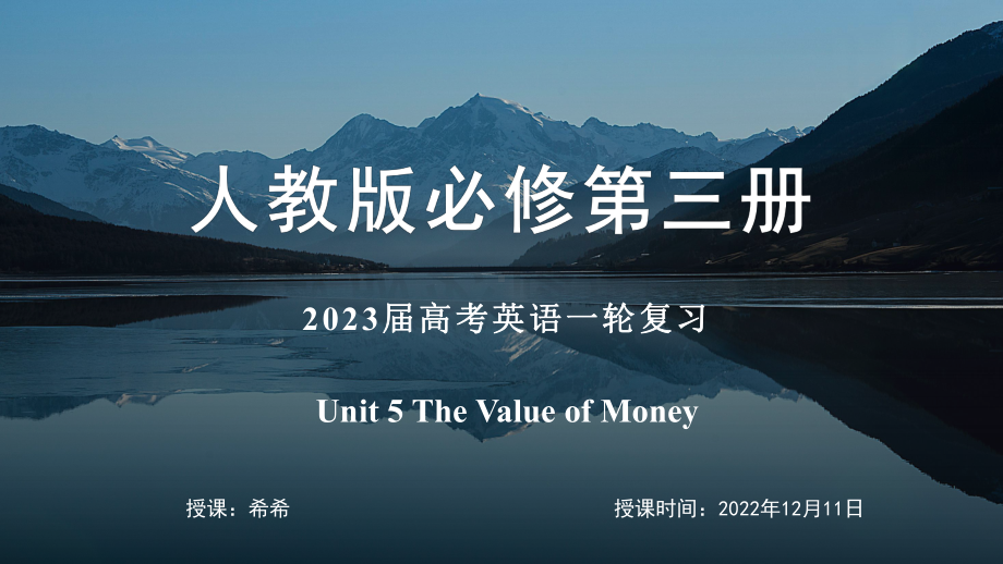 Unit 5 The Value of Money 单元复习（ppt课件）-2022新人教版（2019）《高中英语》必修第三册.pptx_第1页