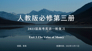 Unit 5 The Value of Money 单元复习（ppt课件）-2022新人教版（2019）《高中英语》必修第三册.pptx