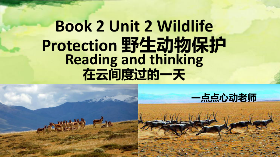 Unit 2 Reading and thinking 阅读课（ppt课件）-2022新人教版（2019）《高中英语》必修第二册.pptx_第1页