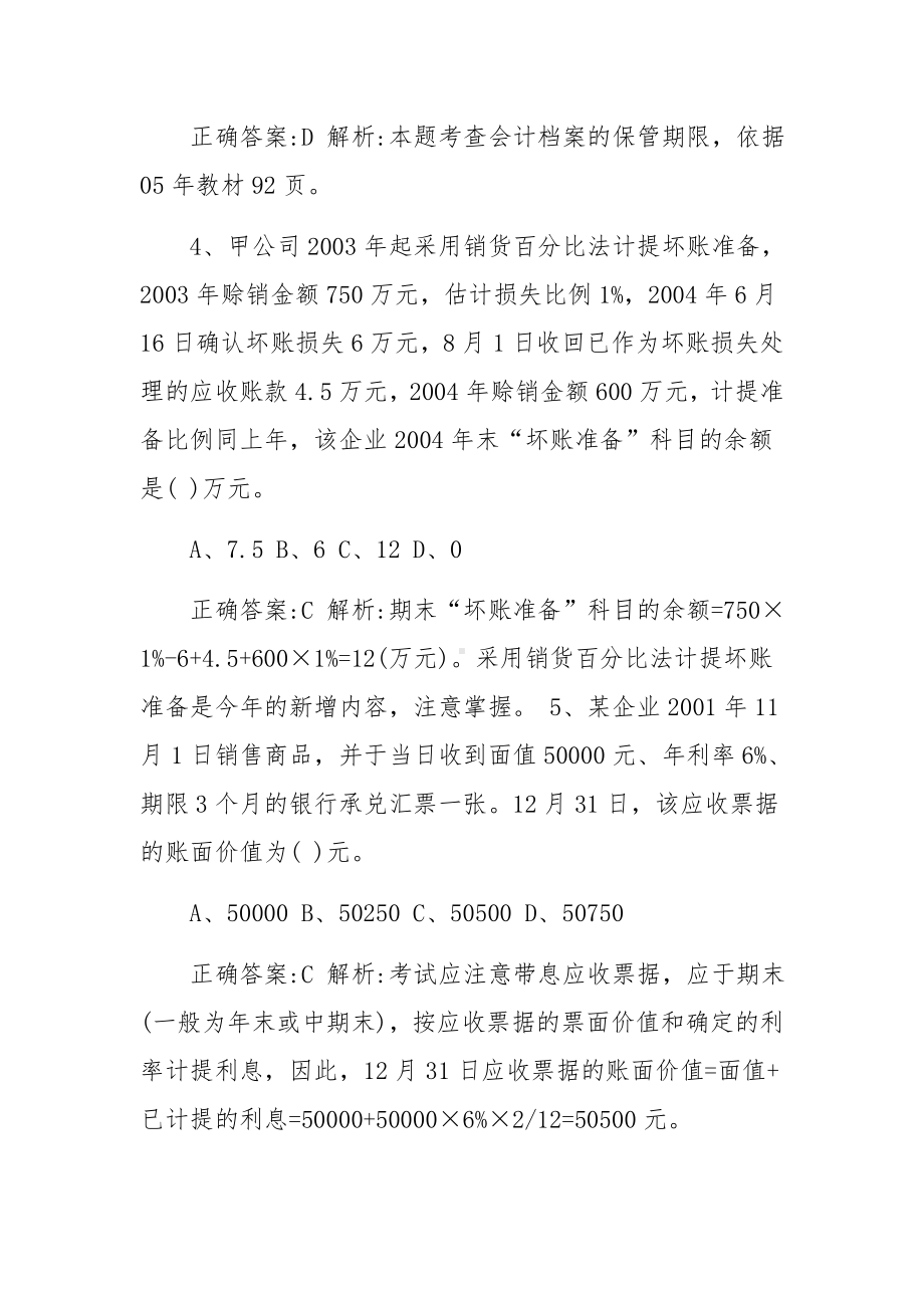 会计岗位考试题及答案.docx_第2页