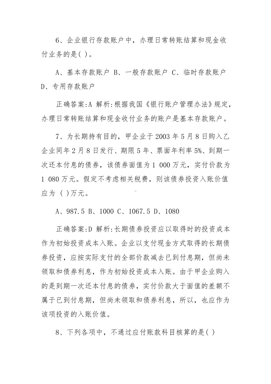 会计岗位考试题及答案.docx_第3页