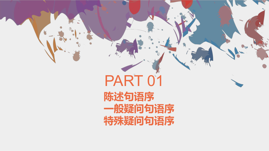 Unit 5 Discover Useful Structures 主语从句（ppt课件）-2022新人教版（2019）《高中英语》选择性必修第一册.pptx_第3页