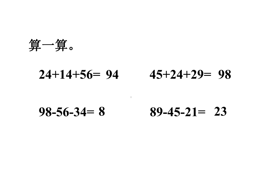 二年级上册数学课件-1.3 星星合唱队｜北师大版 (共13张PPT).ppt_第3页