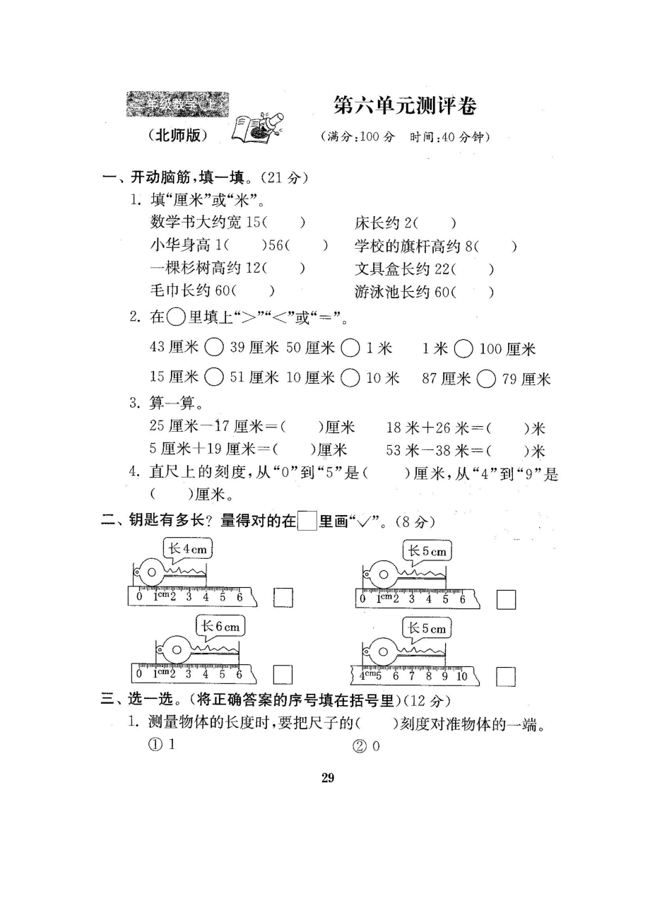 二年级上册数学试题-第六单元测试卷- 北师大版（2014秋）（图片版含答案）.docx_第1页