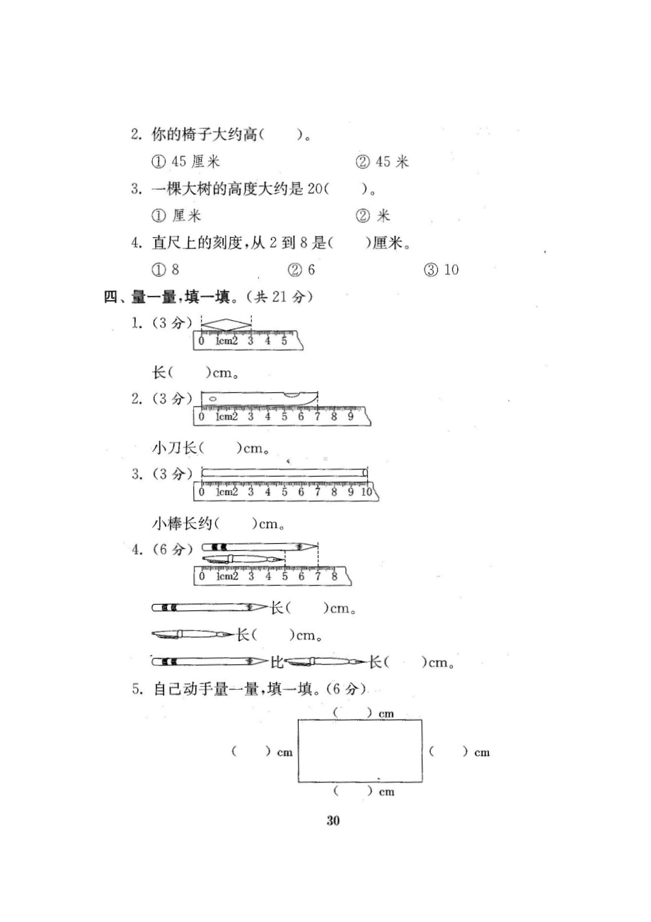 二年级上册数学试题-第六单元测试卷- 北师大版（2014秋）（图片版含答案）.docx_第2页