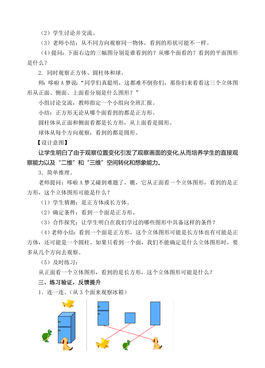 二年级上册数学教案-2.观察立体图形人教新课标.doc_第2页