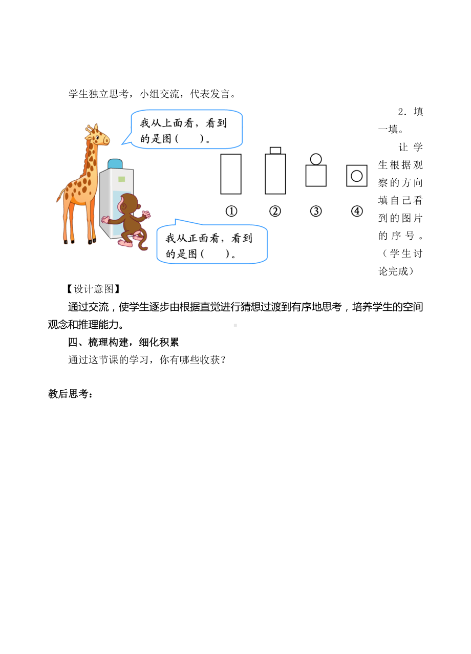 二年级上册数学教案-2.观察立体图形人教新课标.doc_第3页