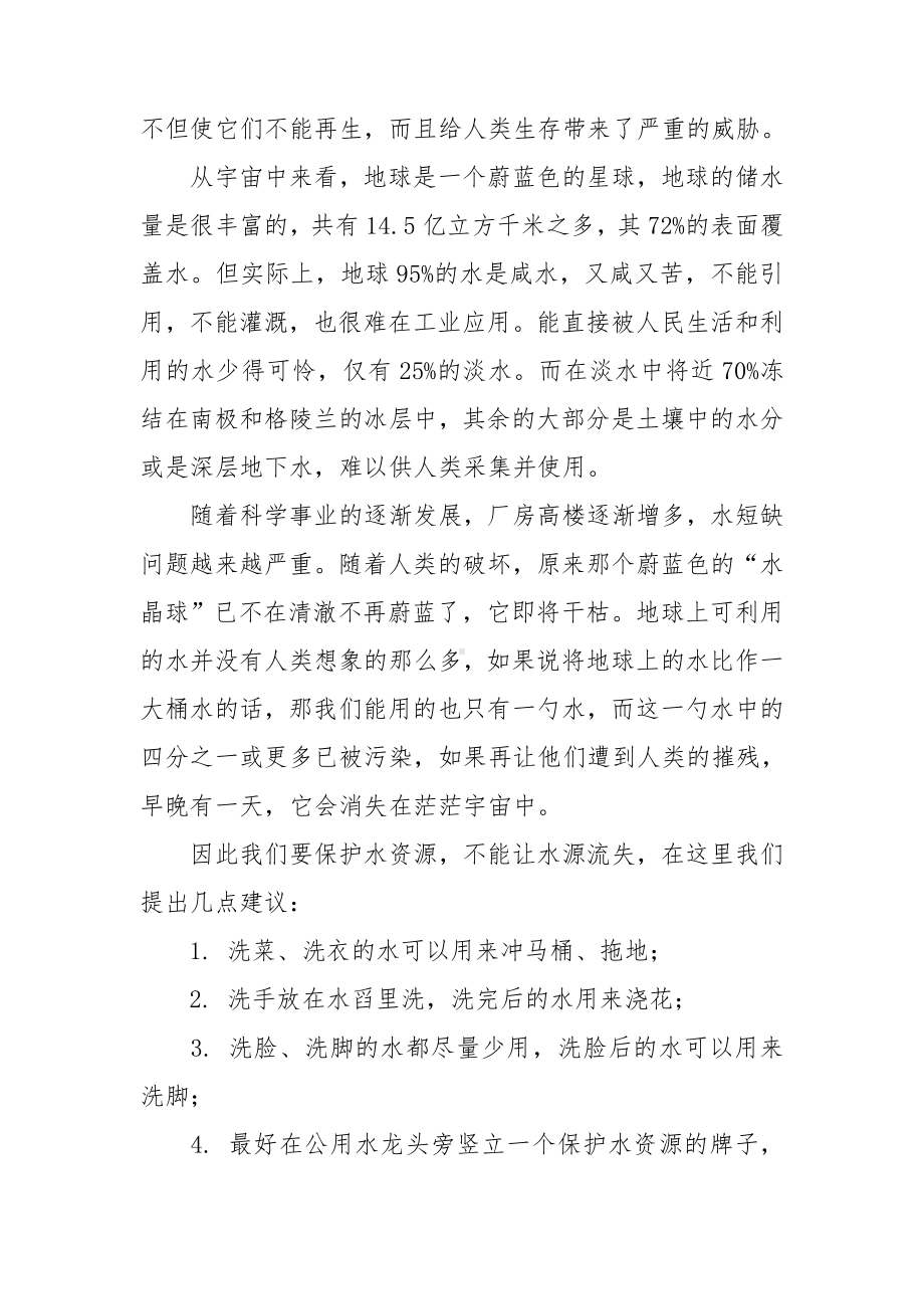 保护水的建议书9篇.doc_第3页