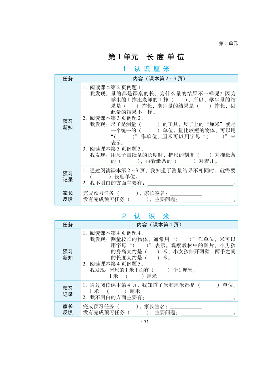 二年级上册数学试题-期中考试复习-第一单元基础知识点（扫描版 无答案）人教新课标2014秋.doc_第1页