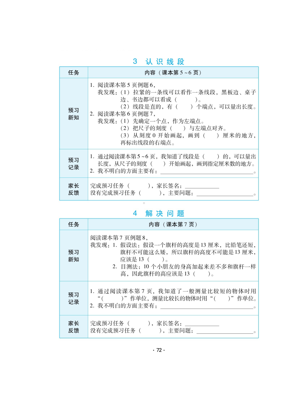 二年级上册数学试题-期中考试复习-第一单元基础知识点（扫描版 无答案）人教新课标2014秋.doc_第2页