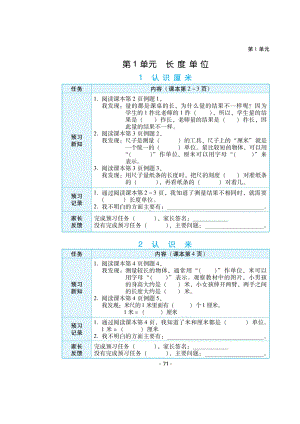 二年级上册数学试题-期中考试复习-第一单元基础知识点（扫描版 无答案）人教新课标2014秋.doc