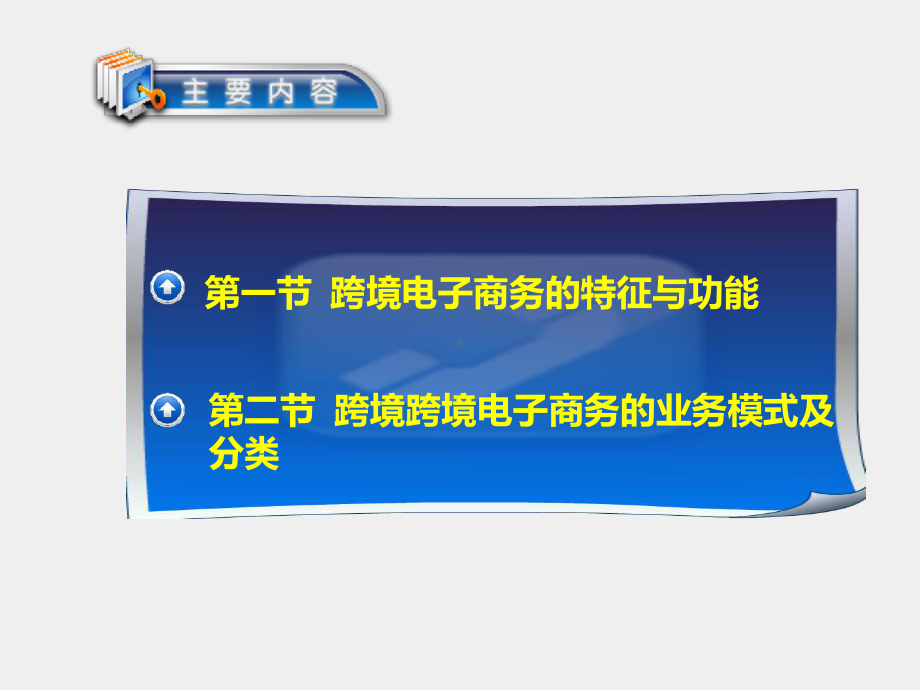 《国际贸易概论》课件第五单元学习内容二.ppt_第3页