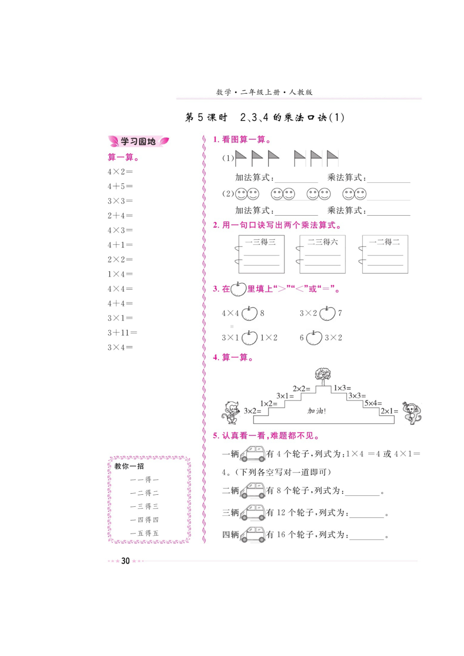 二年级上册数学试题-第四章《2、3、4乘法口诀》 同步练习（图片版无答案）人教新课标（2014秋）.doc_第1页