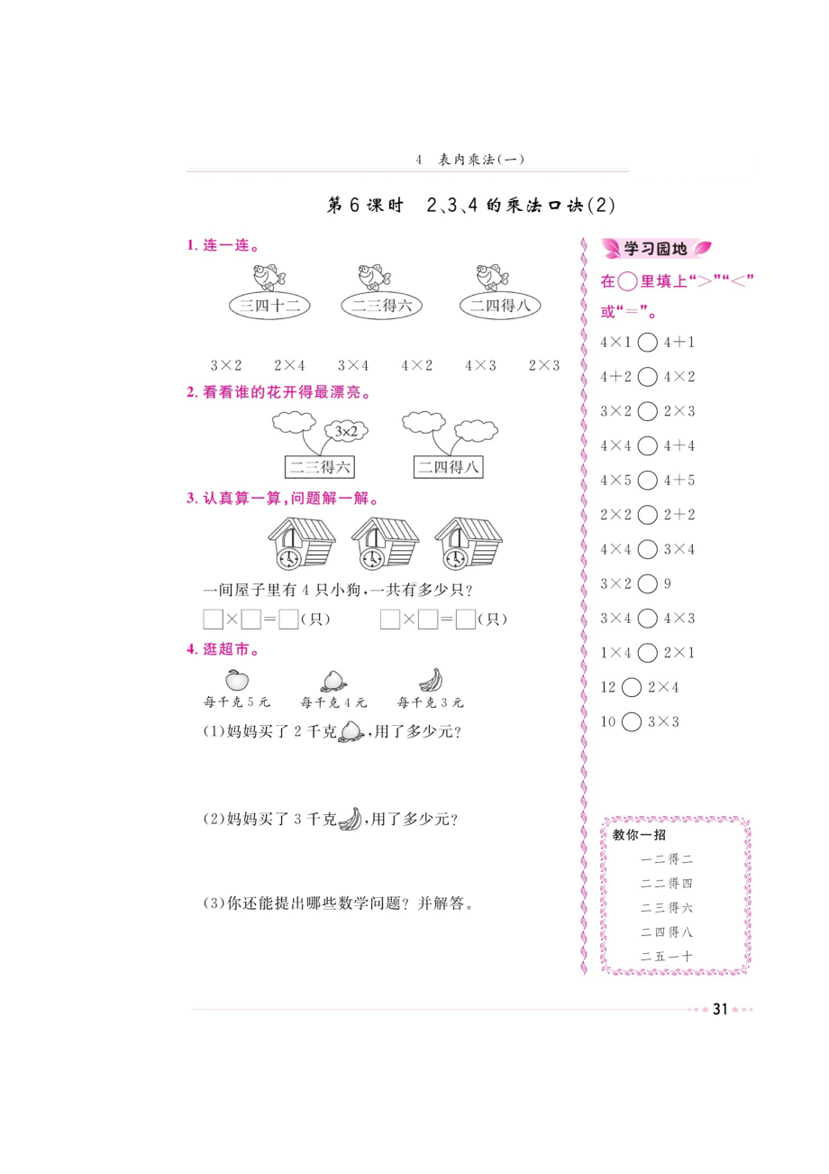 二年级上册数学试题-第四章《2、3、4乘法口诀》 同步练习（图片版无答案）人教新课标（2014秋）.doc_第2页