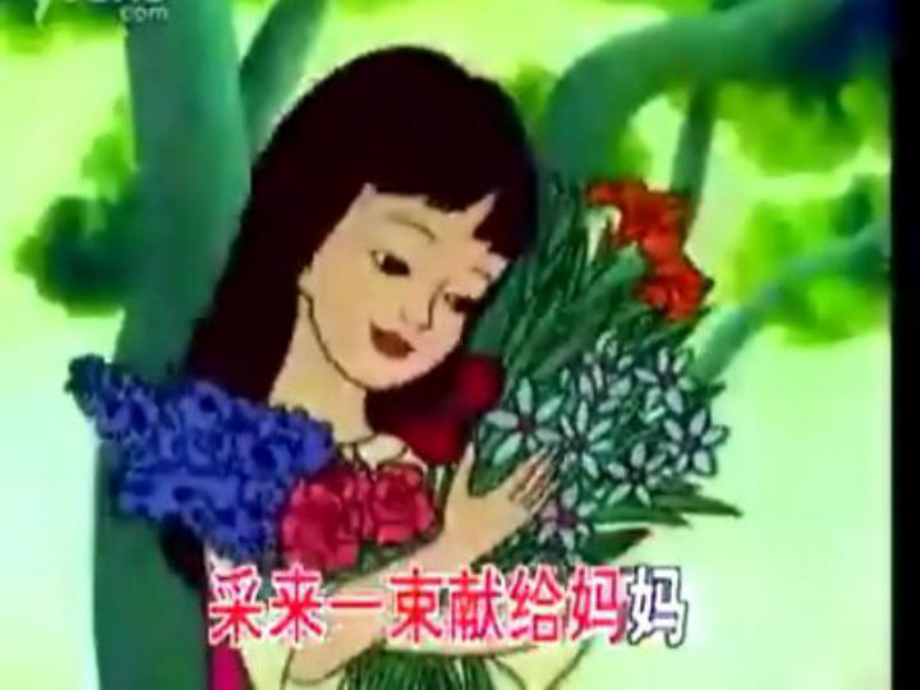 人音小学音乐四年级上册《1采一束鲜花》PPT课件.ppt_第3页