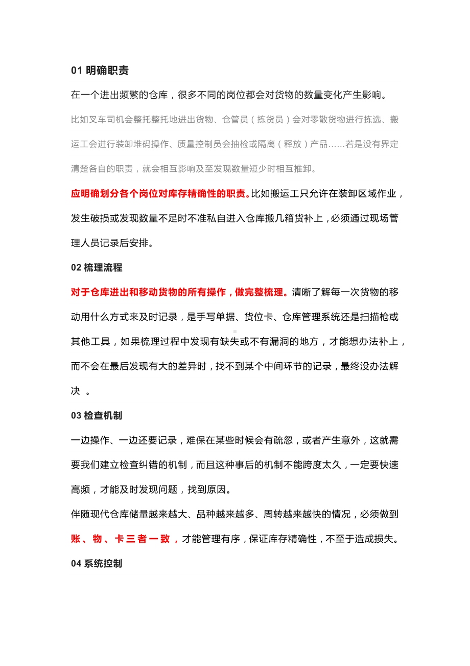 做好仓库管理优化的措施.docx_第1页