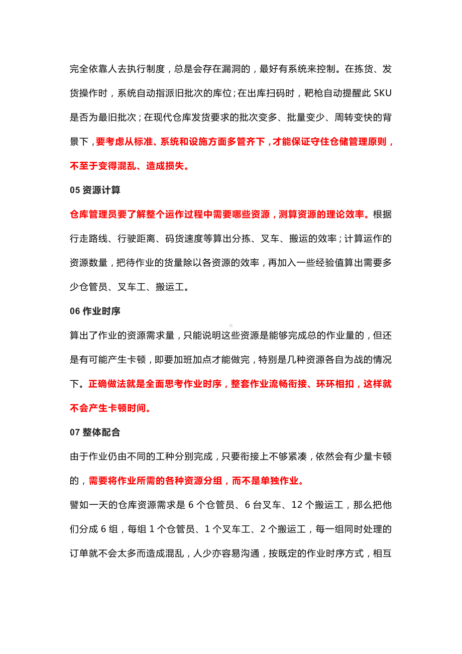 做好仓库管理优化的措施.docx_第2页