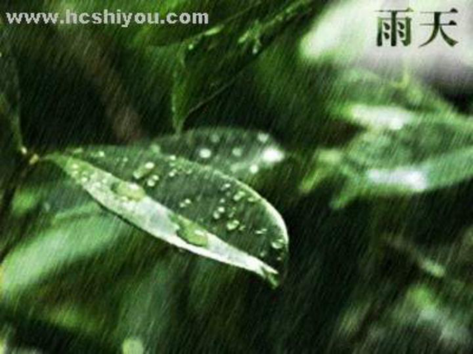 人音小学音乐五年级下册《1春雨蒙蒙地下》PPT课件 (2).ppt_第1页