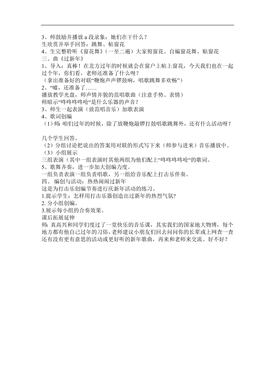 人音小学音乐二上《8过新年》word教案 (1).doc_第2页