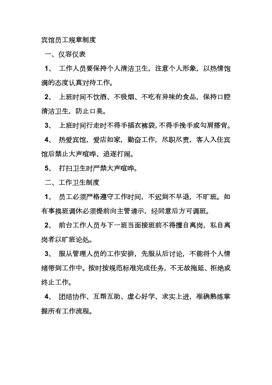 宾馆员工规章制度.docx_第1页