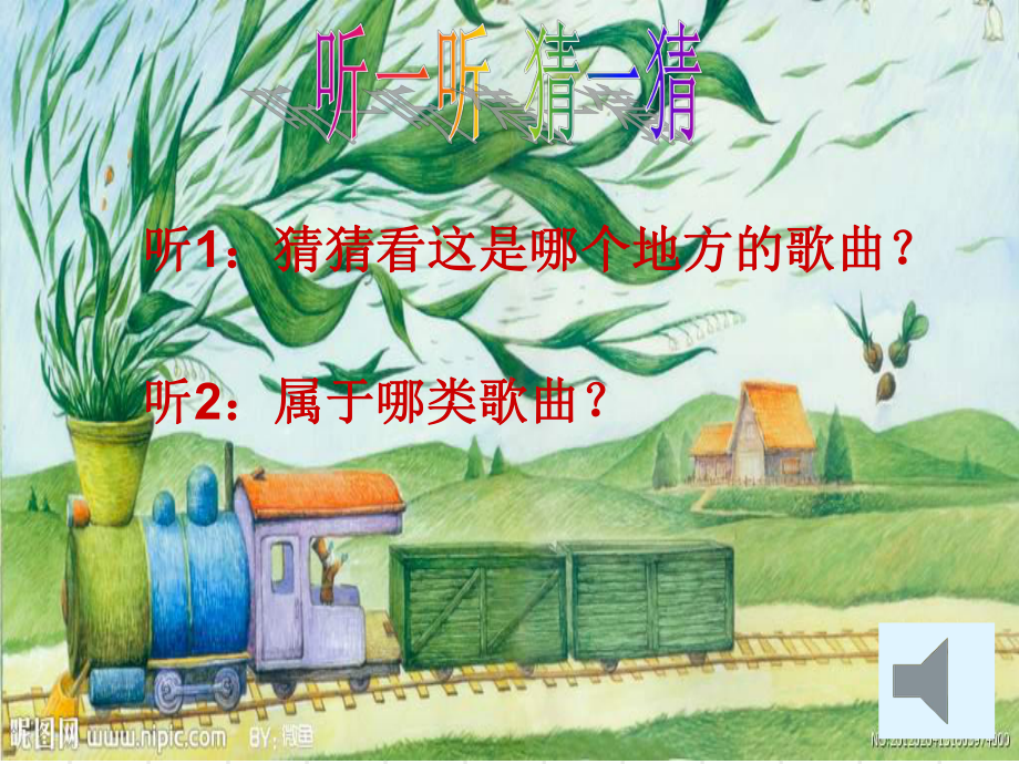 人音小学音乐六年级下册《6第六课神奇的印象》PPT课件.ppt_第2页