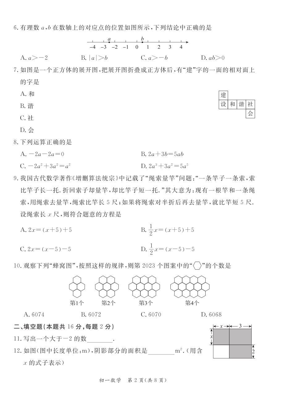 北京市东城区2022-2023七年级初一上学期期末数学试卷+答案.pdf_第2页