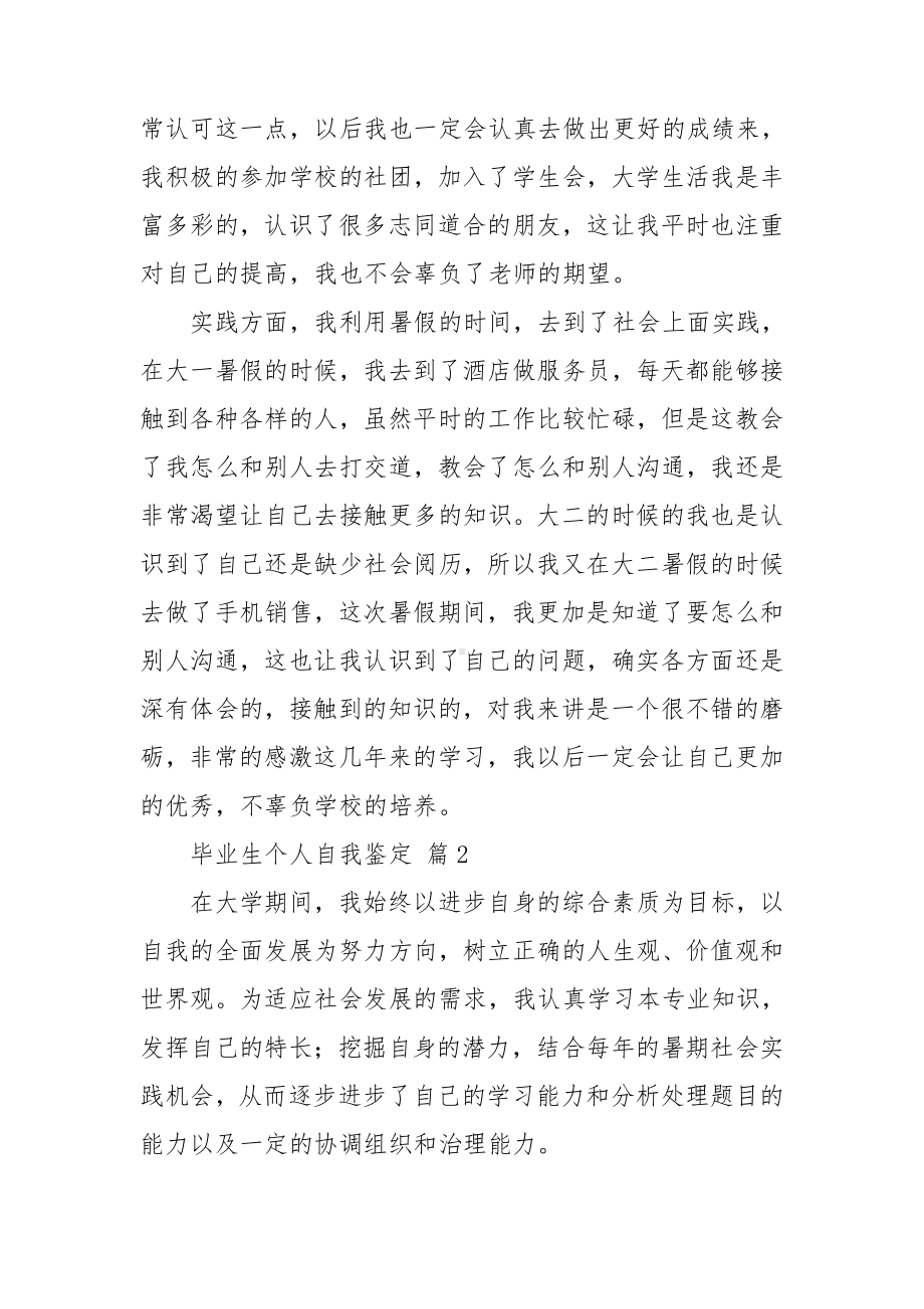 毕业生个人自我鉴定合集13篇.doc_第2页