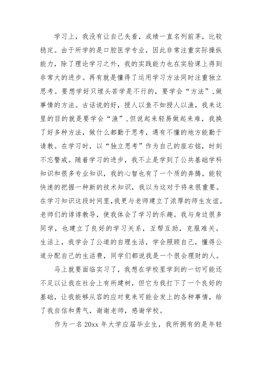 毕业生个人自我鉴定合集13篇.doc_第3页