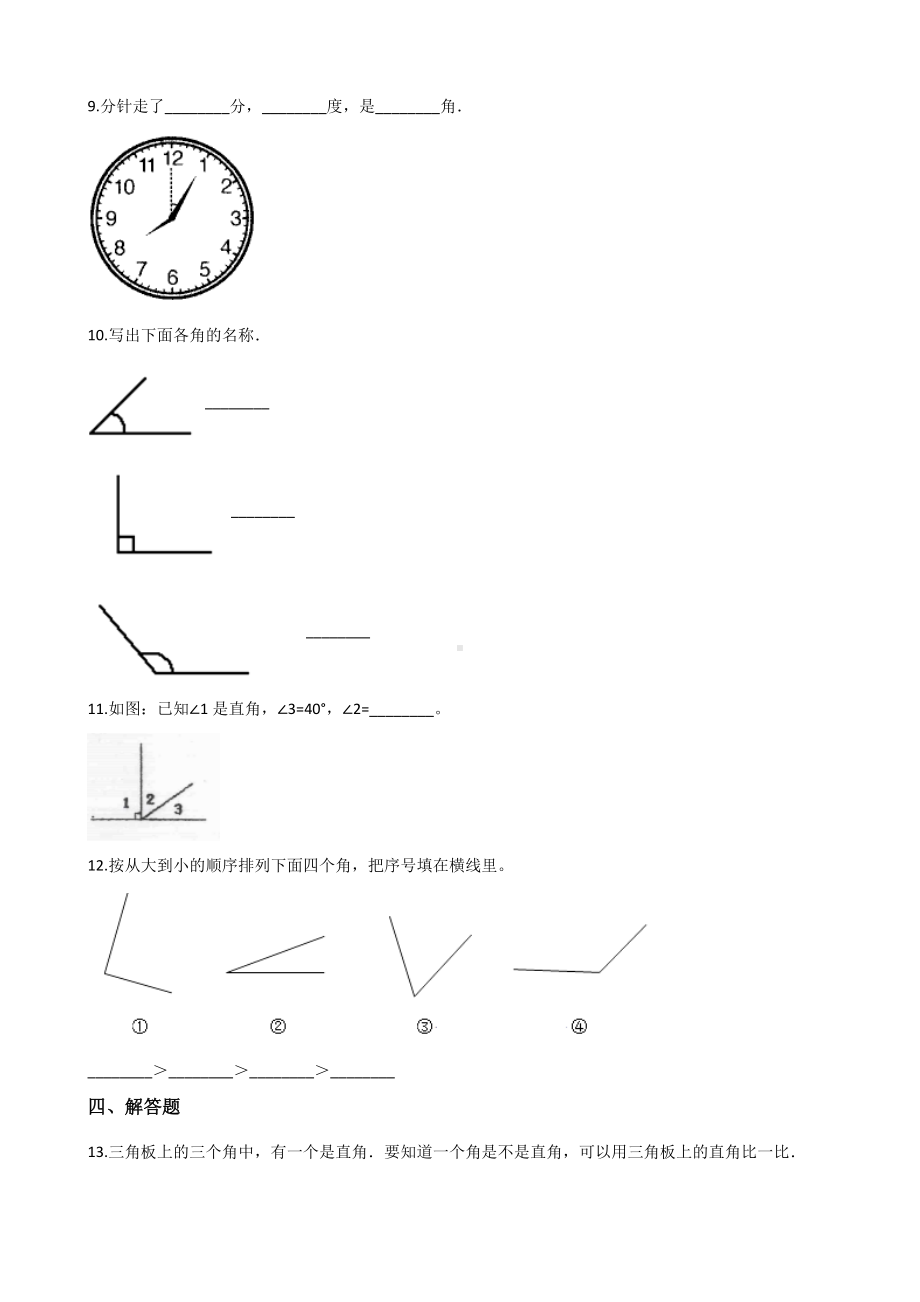 二年级上册数学一课一练-4.3锐角和钝角 冀教版（2014秋）（含解析）.docx_第2页