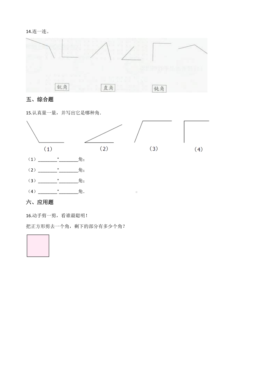 二年级上册数学一课一练-4.3锐角和钝角 冀教版（2014秋）（含解析）.docx_第3页