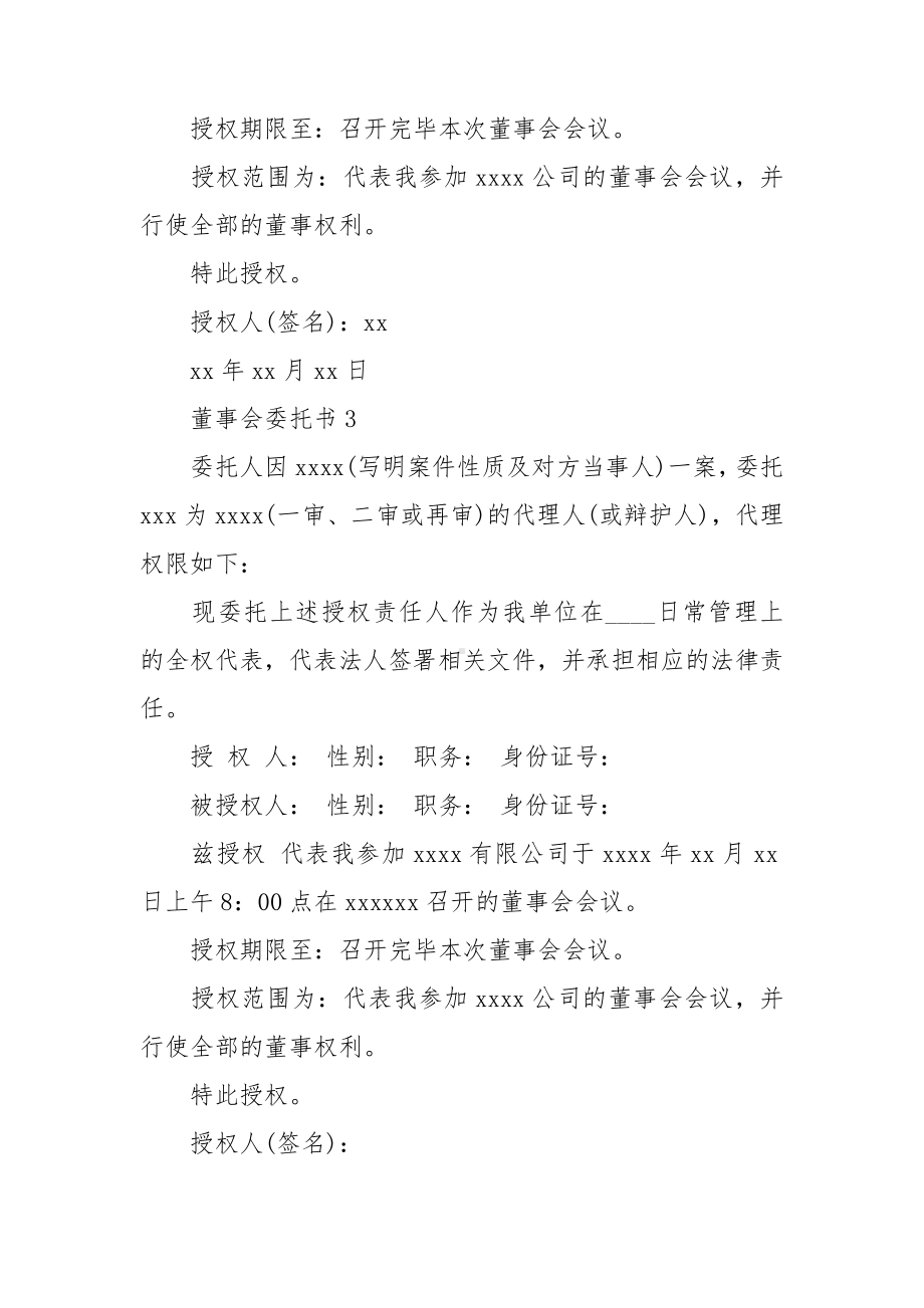 董事会委托书15篇.doc_第2页