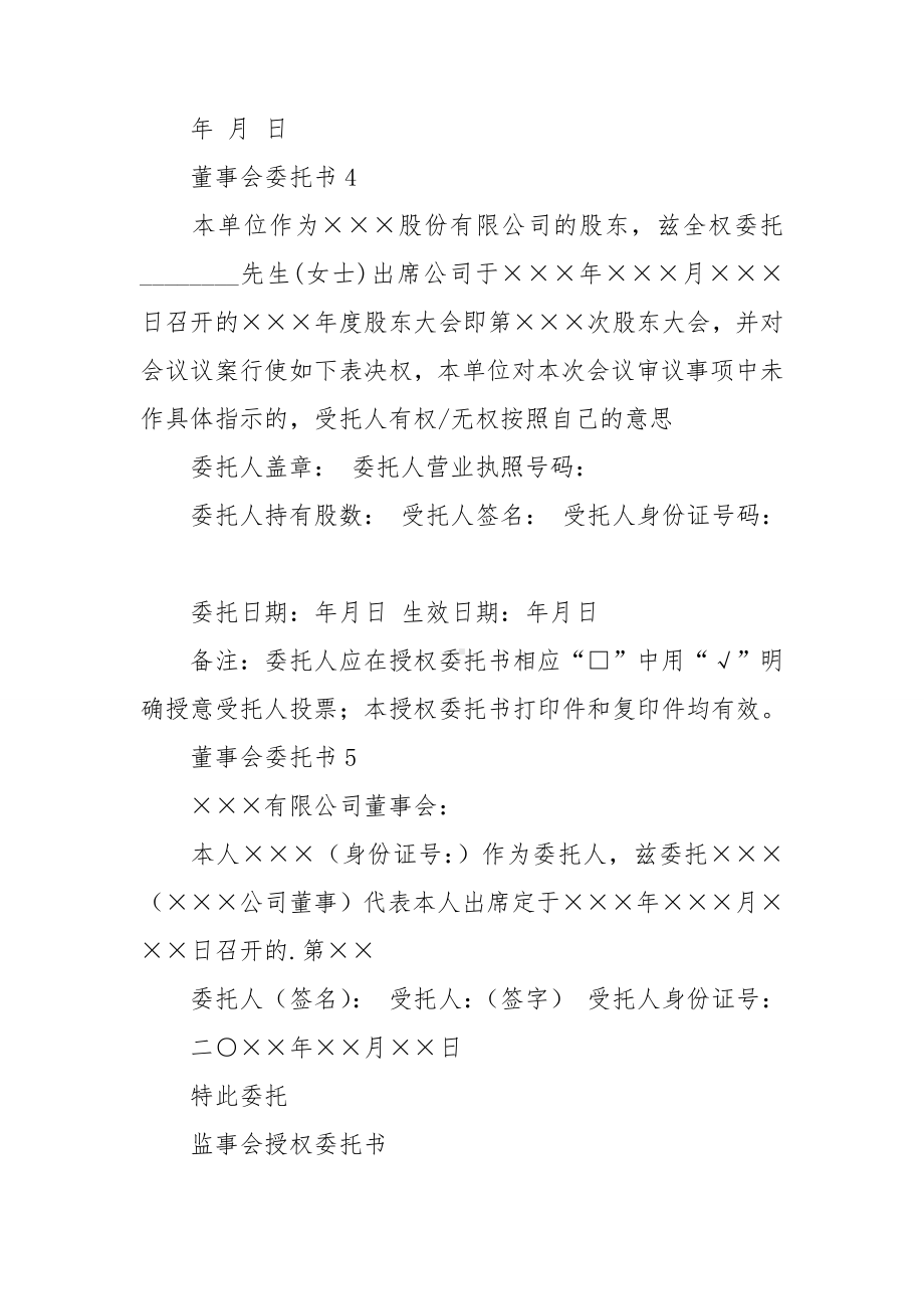 董事会委托书15篇.doc_第3页