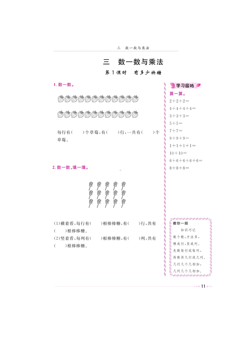 二年级上册数学试题-第三章《有多少块糖》 同步练习（图片版无答案）北师大版（2014秋）.doc_第1页