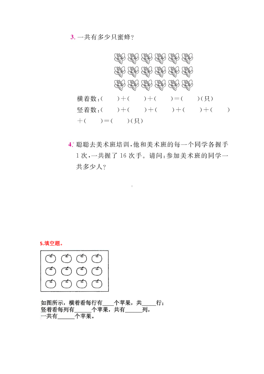 二年级上册数学试题-第三章《有多少块糖》 同步练习（图片版无答案）北师大版（2014秋）.doc_第2页