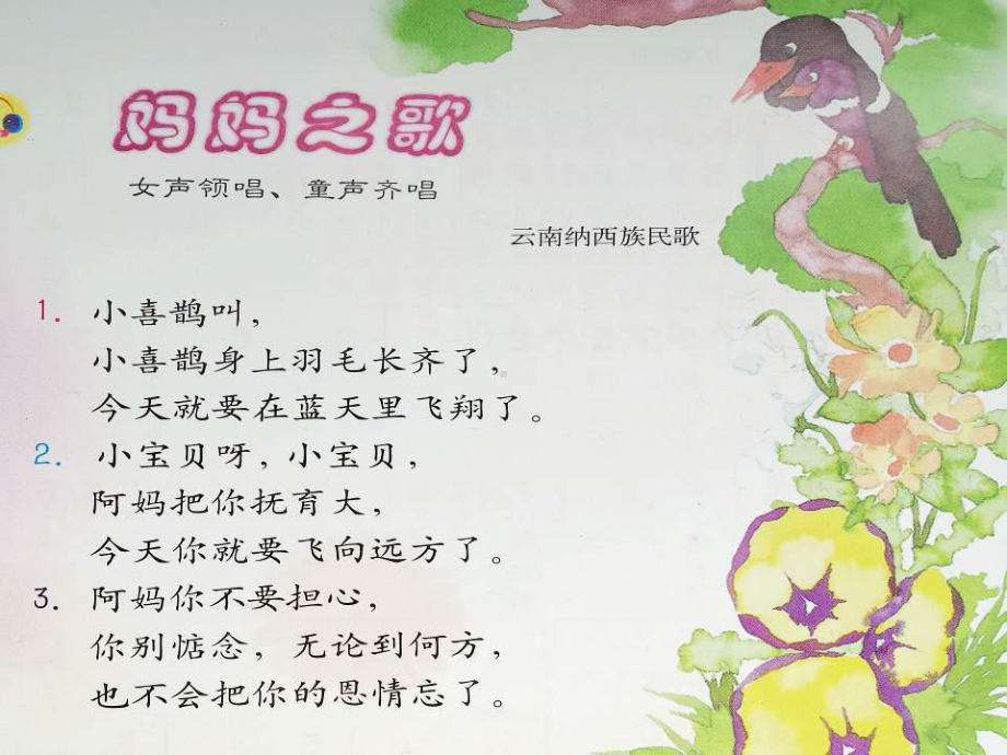 人音小学音乐三年级上册《5妈妈之歌》课件 (1).ppt_第2页