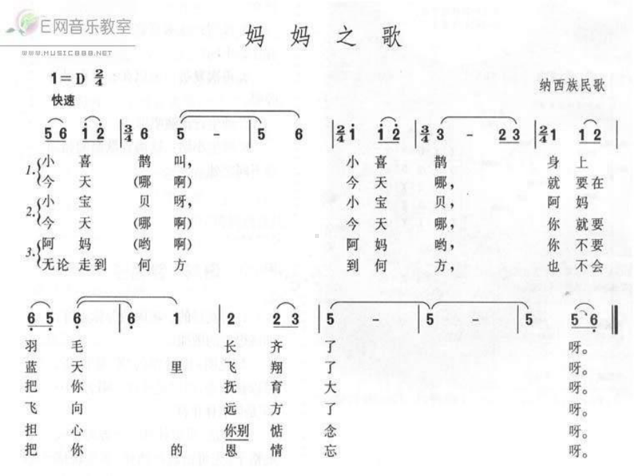 人音小学音乐三年级上册《5妈妈之歌》课件 (1).ppt_第3页