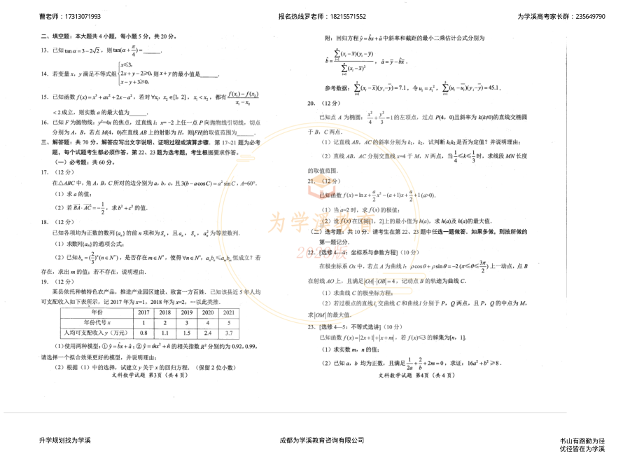 2023届绵阳二诊 文科数学试题及答题卡.pdf_第2页