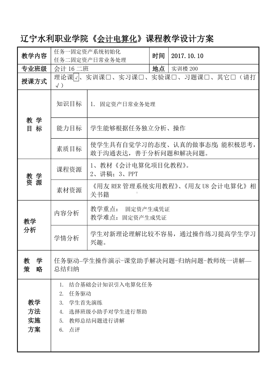 《会计电算化项目化教程》教案－会计电算化14.doc_第1页