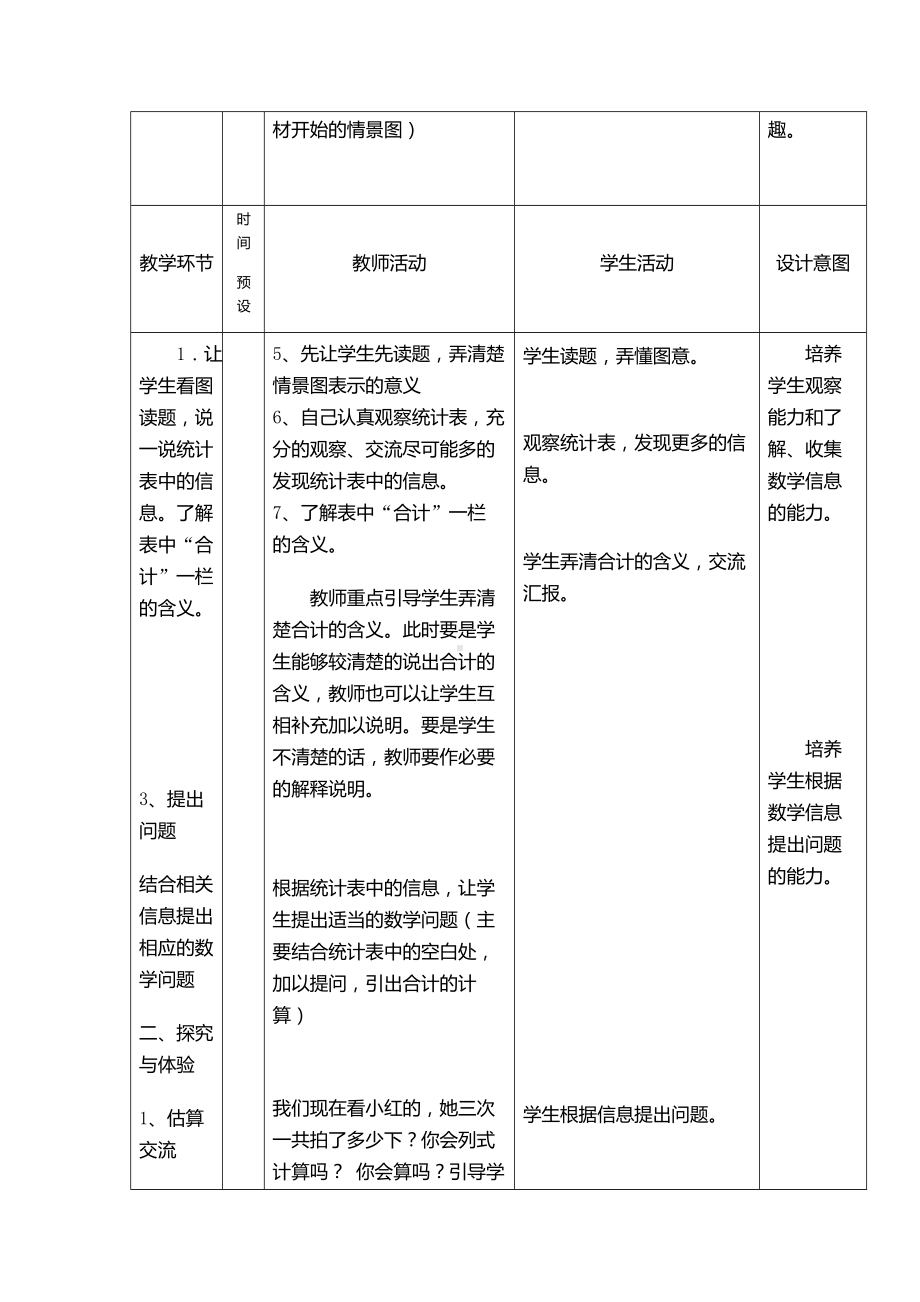 二年级上册数学教案-2.1 加减混合运算 ：连加 ▏冀教版 （2014秋）.docx_第2页