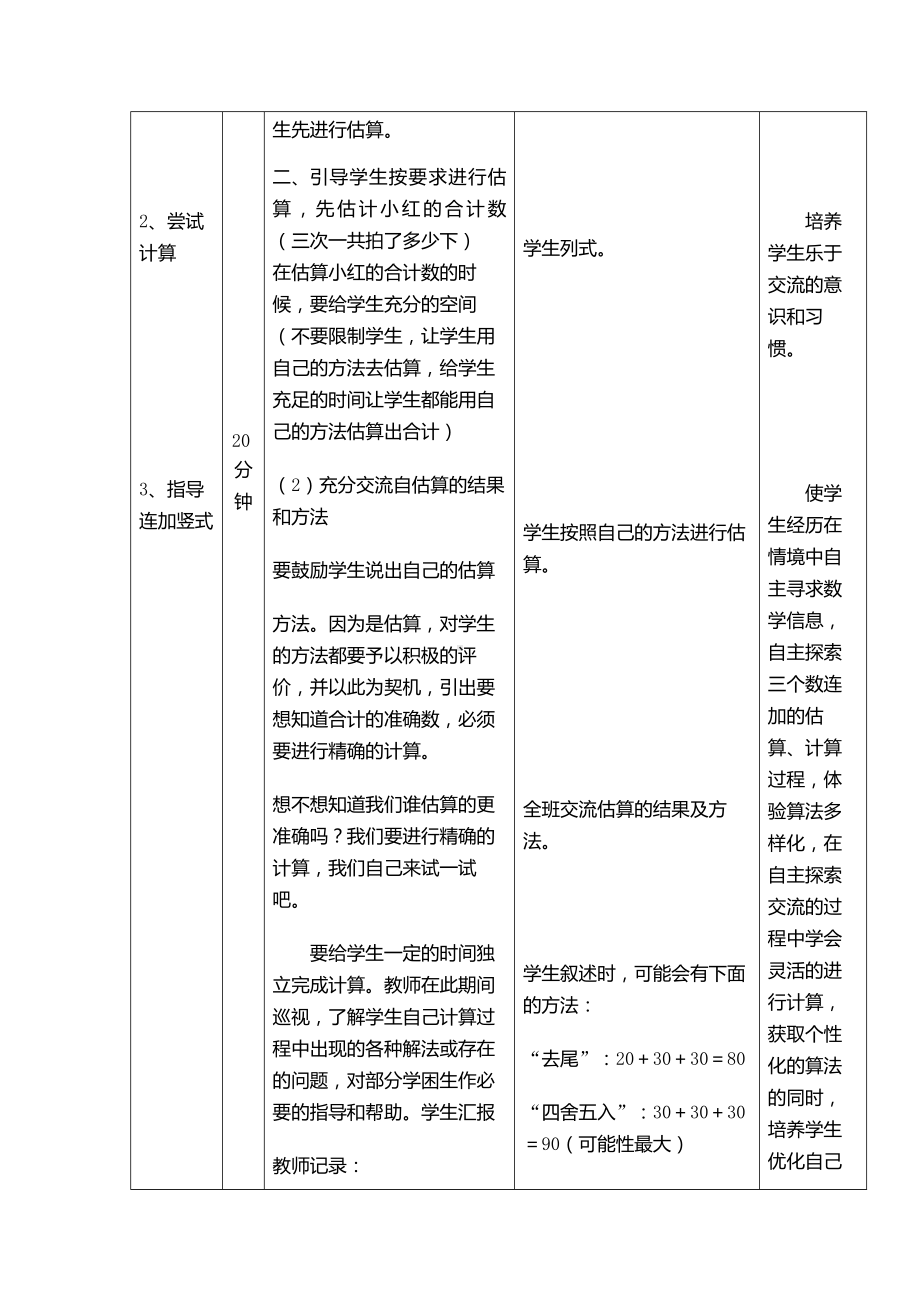 二年级上册数学教案-2.1 加减混合运算 ：连加 ▏冀教版 （2014秋）.docx_第3页