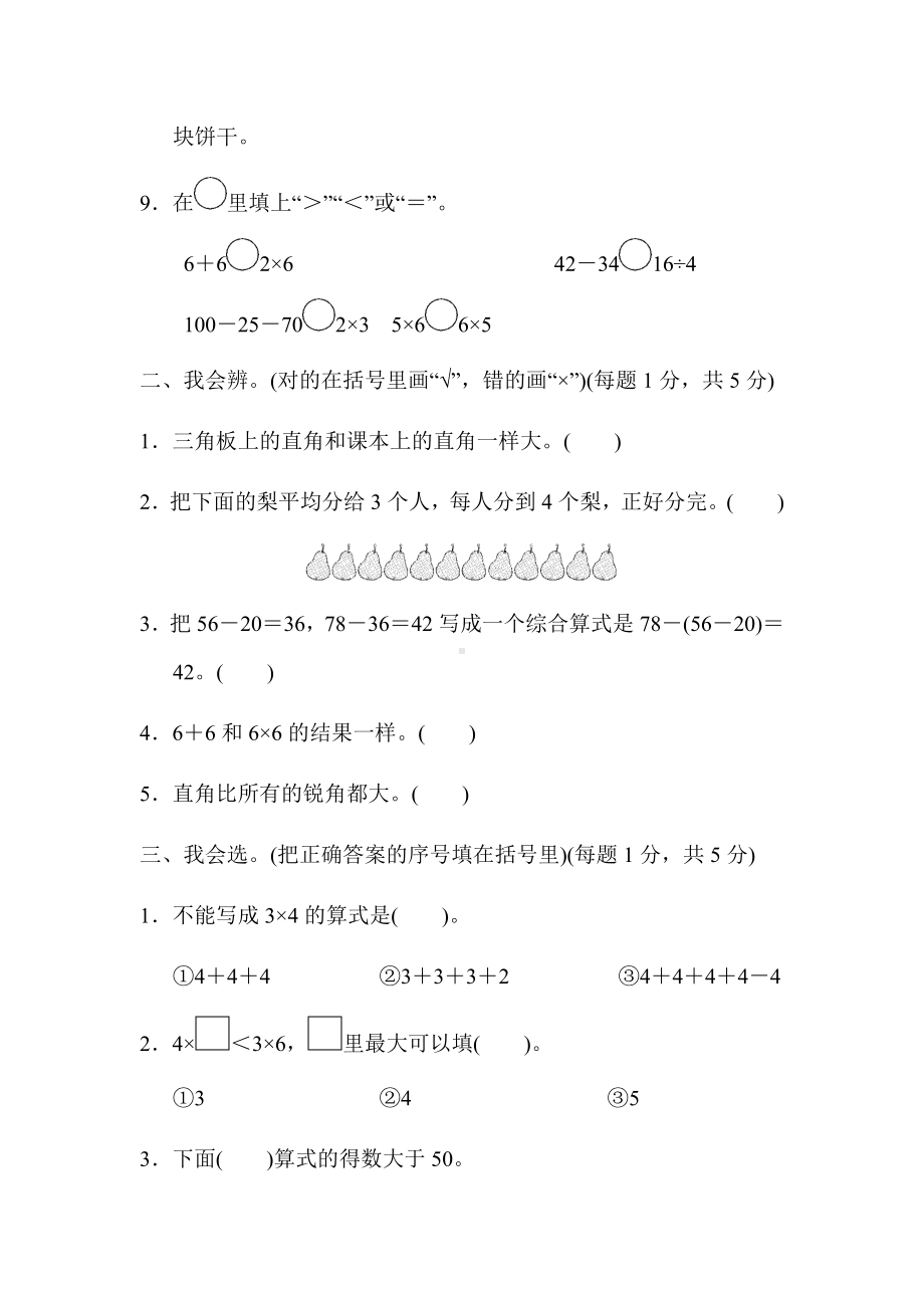 二年级上册数学试题-期中检测卷 冀教版（2014秋）（含答案）.docx_第2页