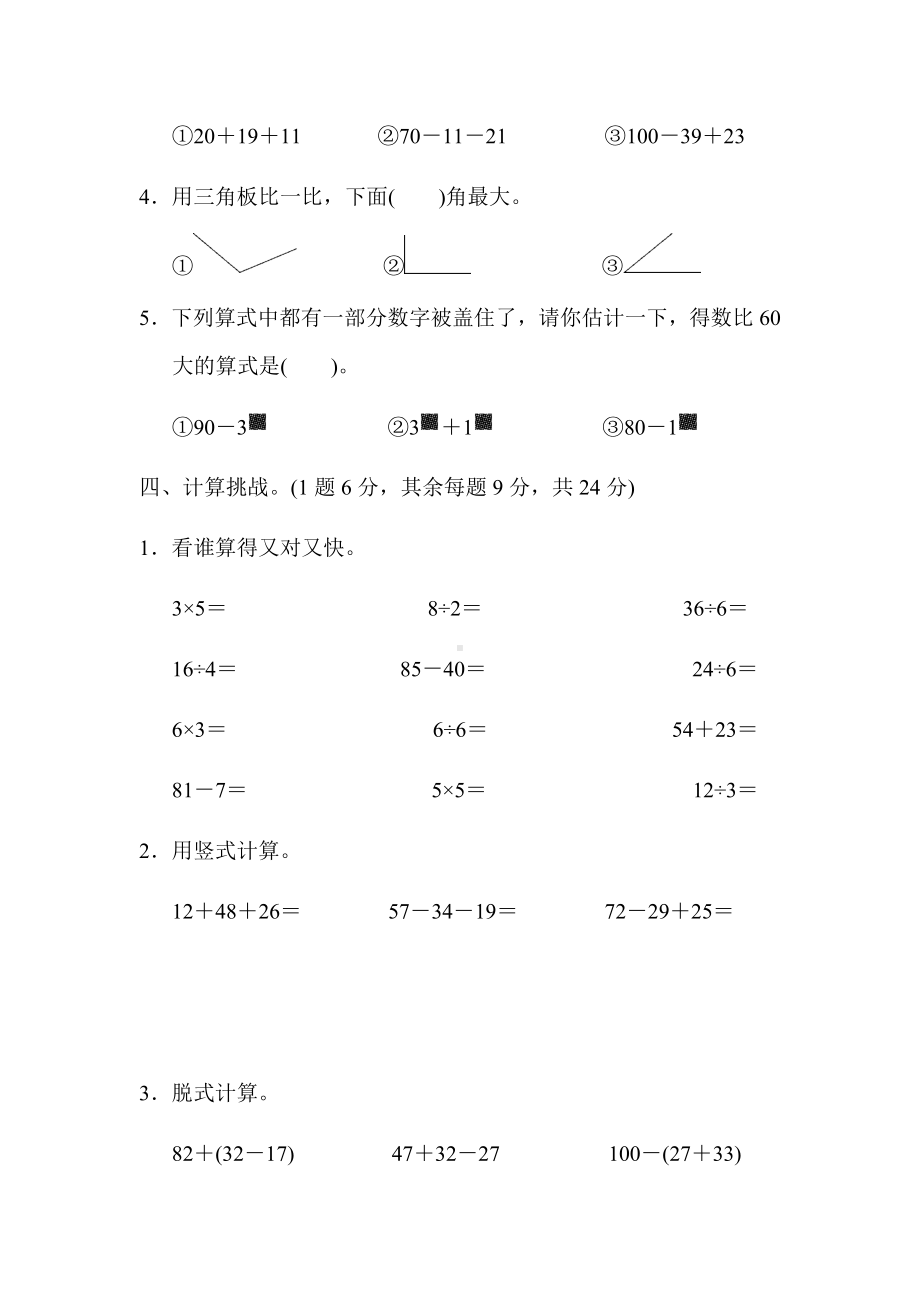 二年级上册数学试题-期中检测卷 冀教版（2014秋）（含答案）.docx_第3页