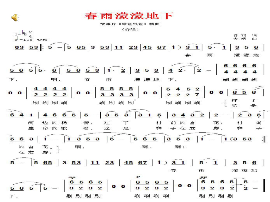 人音小学音乐五年级下册《1春雨蒙蒙地下》PPT课件 (1).ppt_第2页