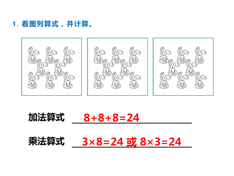 二年级上册数学课件-第7单元 总复习第3课时 总复习（3） 西师大版(共10张PPT).ppt_第2页