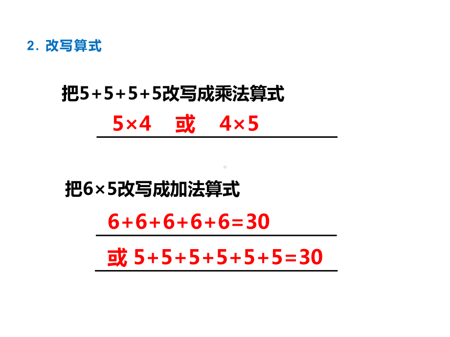 二年级上册数学课件-第7单元 总复习第3课时 总复习（3） 西师大版(共10张PPT).ppt_第3页