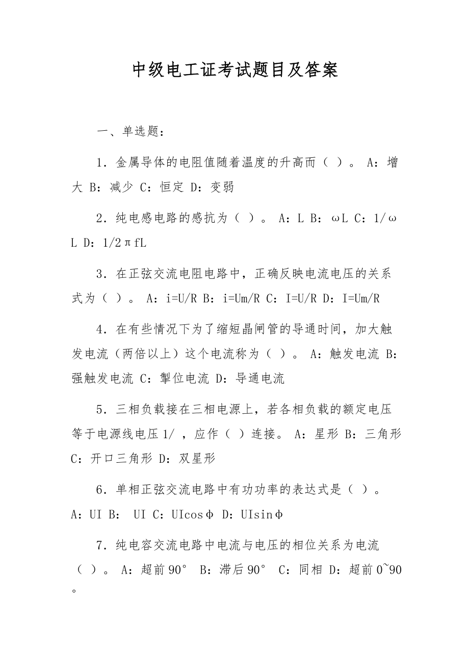 中级电工证考试题目及答案.docx_第1页