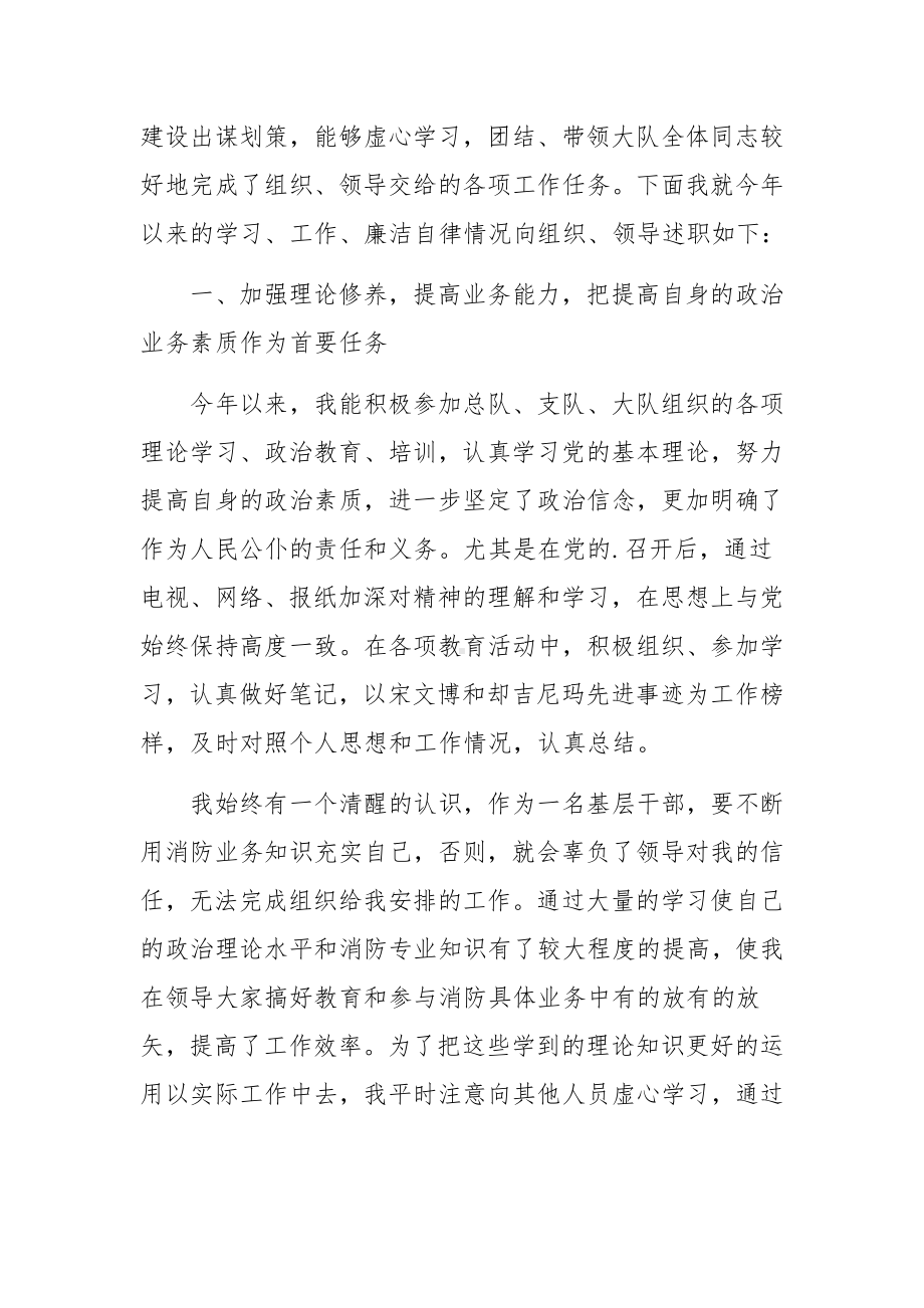 消防管理员述职报告.docx_第3页