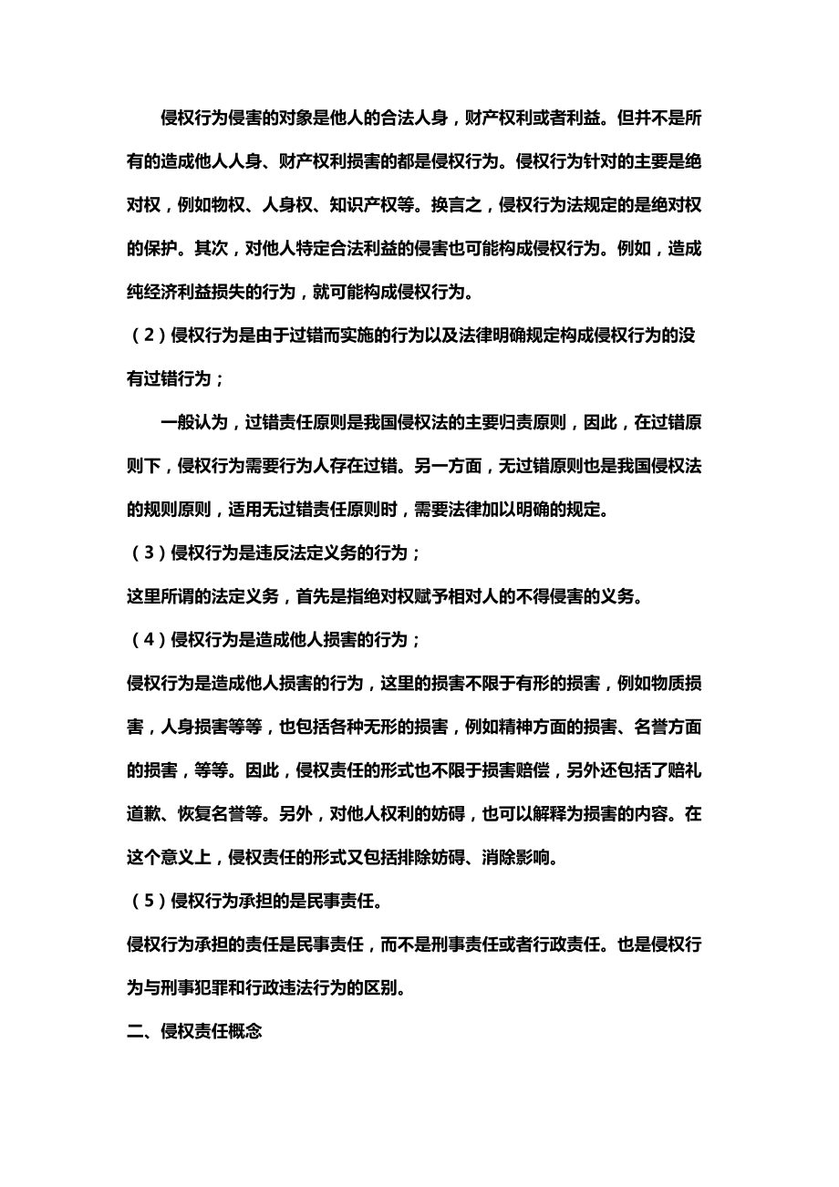 侵权责任法案例与分析.docx_第2页