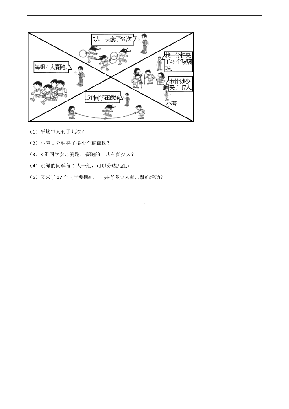 二年级上册数学一课一练-3.表内乘法（二） 青岛版（五四制）（含解析）.docx_第3页